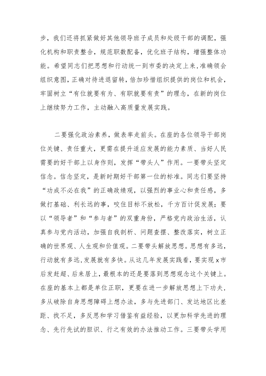 在全市领导干部集体谈话时的讲话.docx_第2页