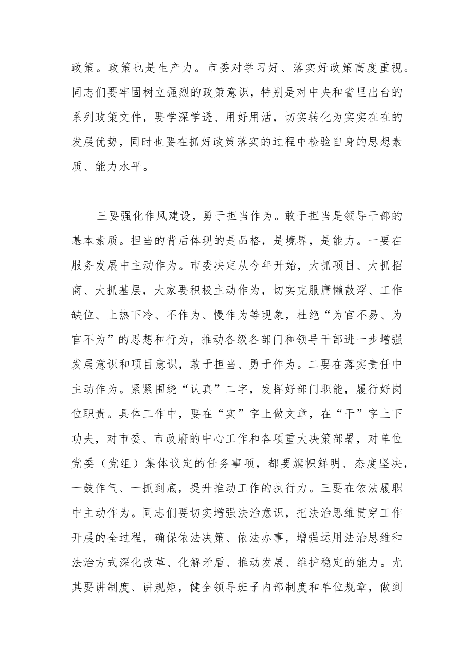 在全市领导干部集体谈话时的讲话.docx_第3页