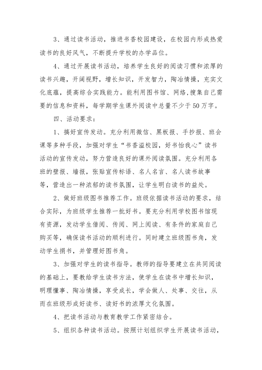 XX学校书香校园读书日活动方案.docx_第2页