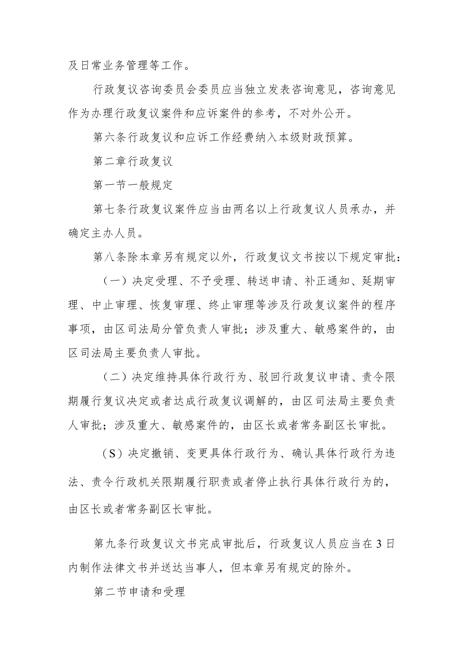 行政复议和应诉工作规则.docx_第2页