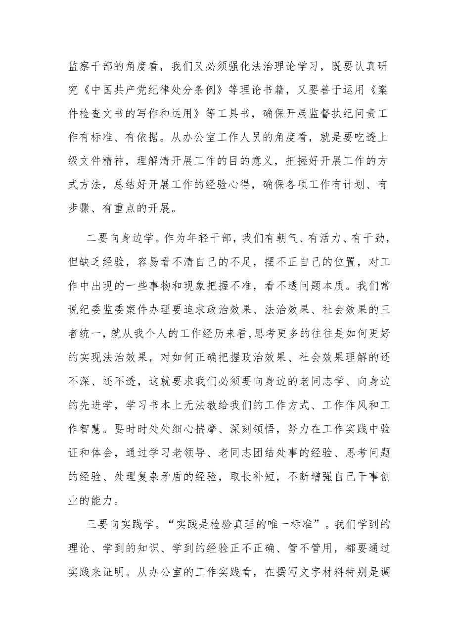 纪检监察干部队伍教育整顿纪法教育交流研讨会上的发言.docx_第2页