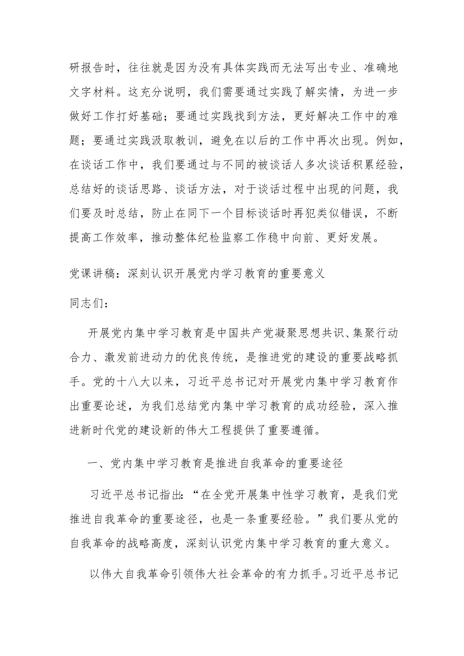 纪检监察干部队伍教育整顿纪法教育交流研讨会上的发言.docx_第3页