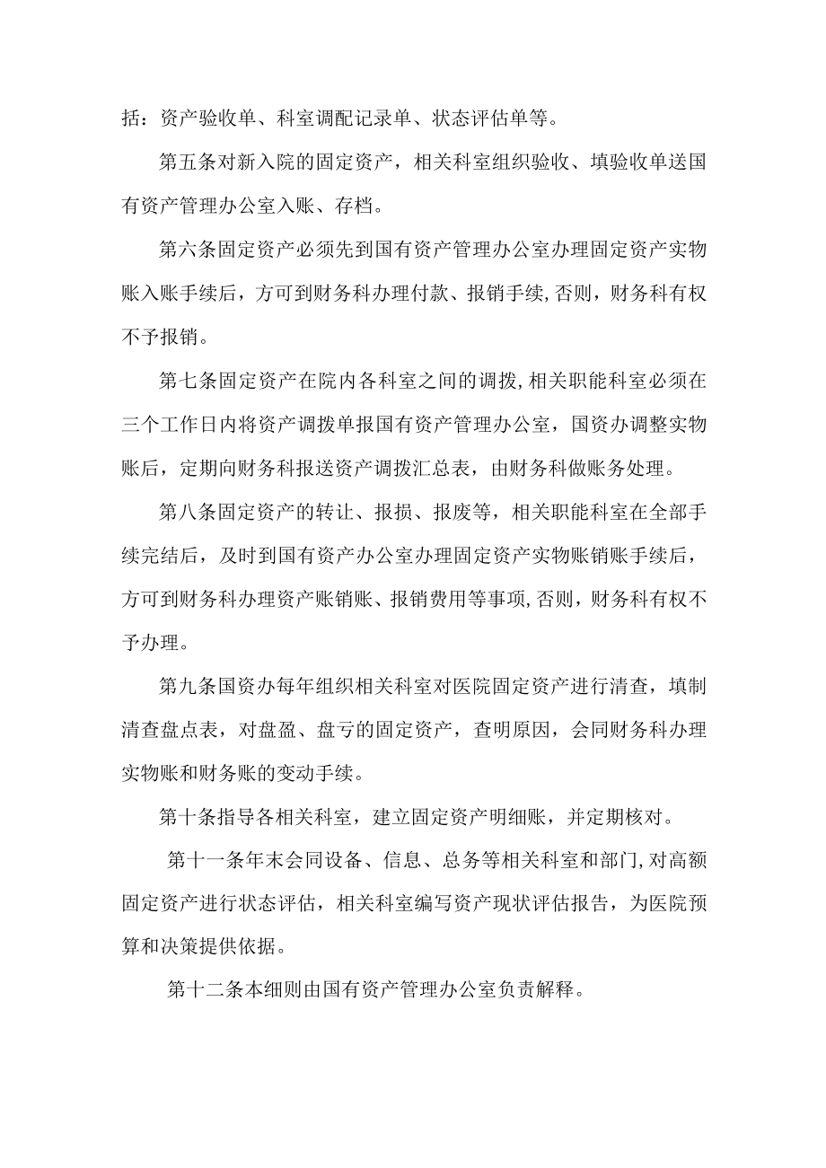 县人民医院国有资产管理办法（试行稿）.docx_第2页