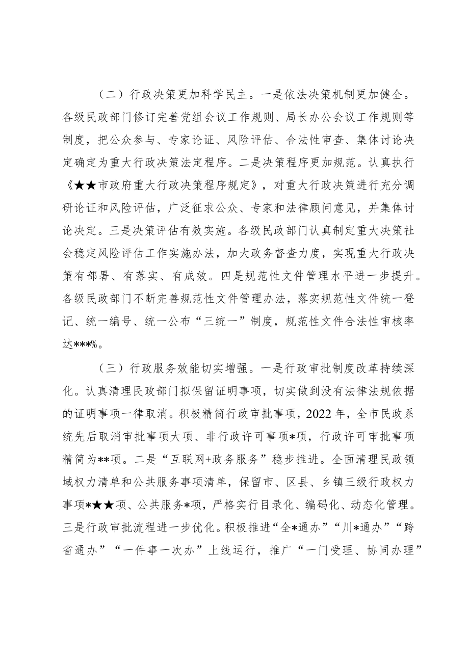 在2023年全市民政法治工作会议上的讲话.docx_第2页