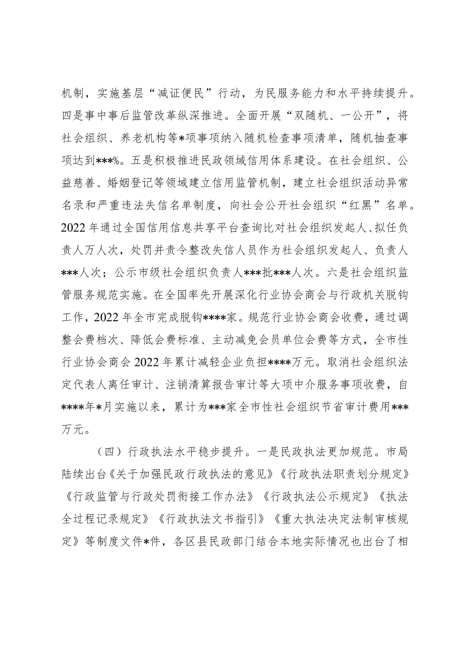 在2023年全市民政法治工作会议上的讲话.docx_第3页