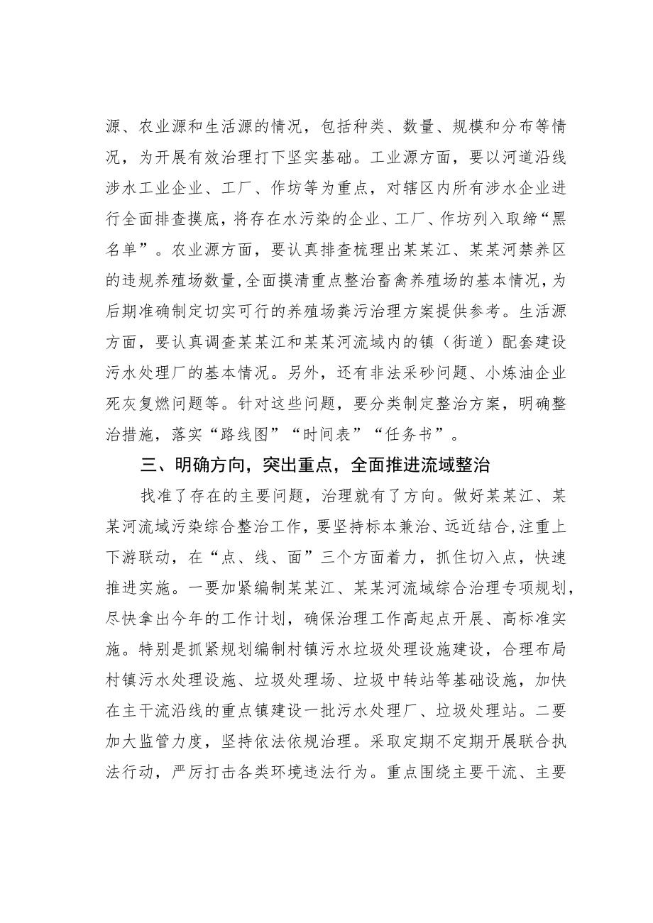 某某市长在全市流域污染综合整治工作推进会上的讲话.docx_第3页