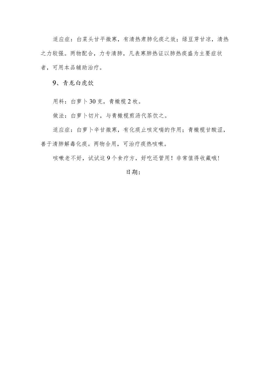 九个治疗感冒止咳的食疗秘方.docx_第3页