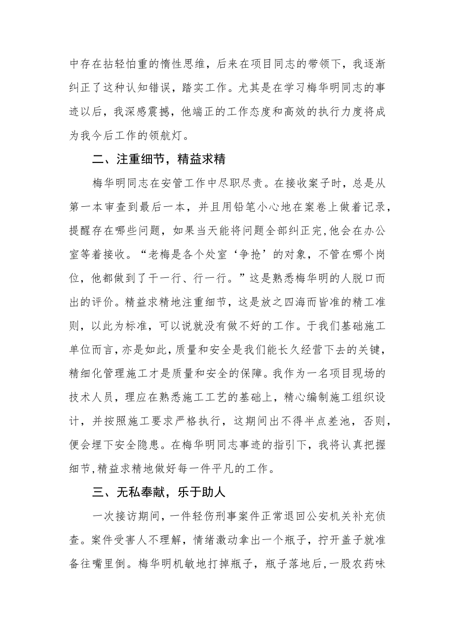 “青年学榜样”：明灯——学习梅华明同志先进事迹心得.docx_第2页