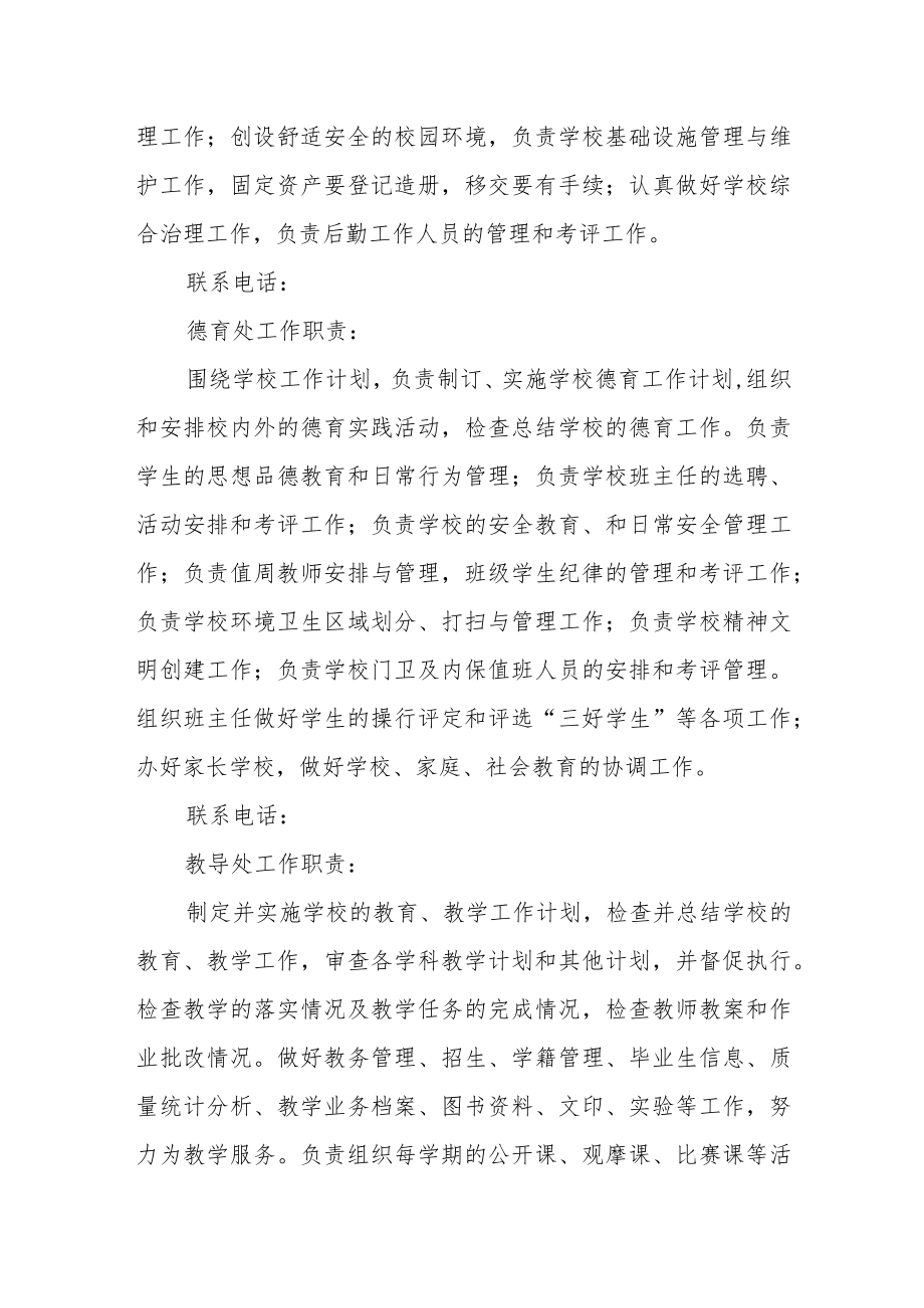 中心小学机构设置.docx_第2页