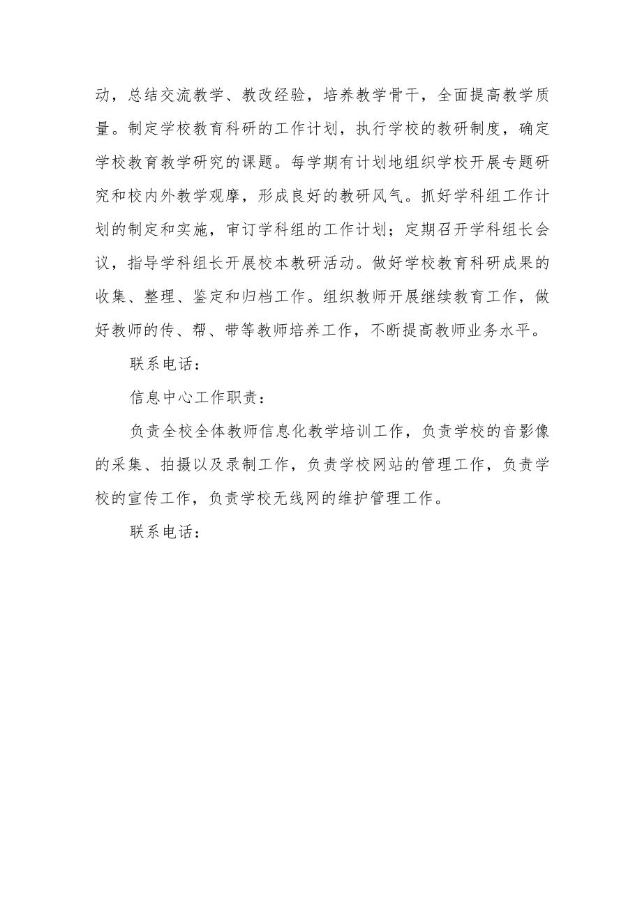 中心小学机构设置.docx_第3页