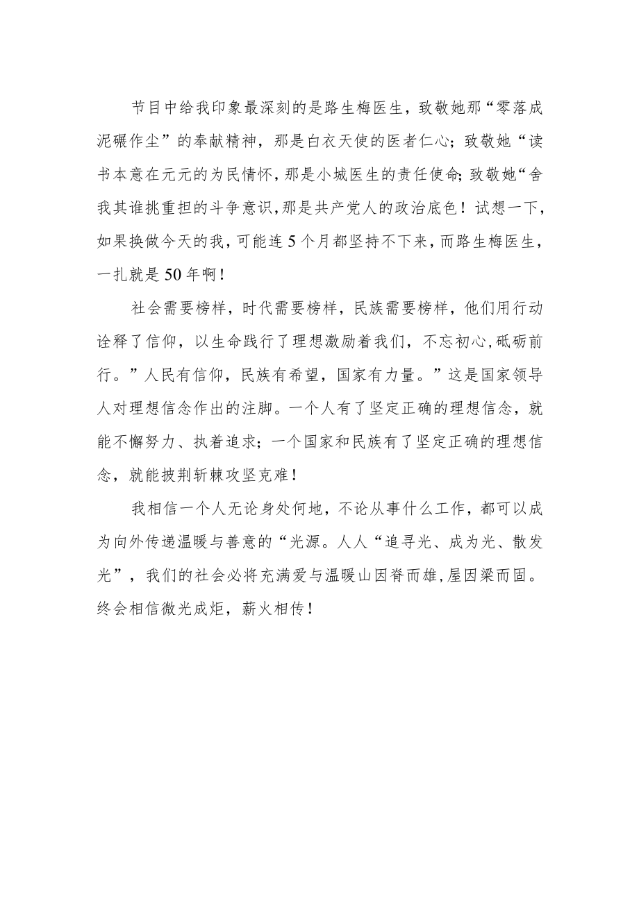 社区党员干部学习《榜样7》.docx_第2页