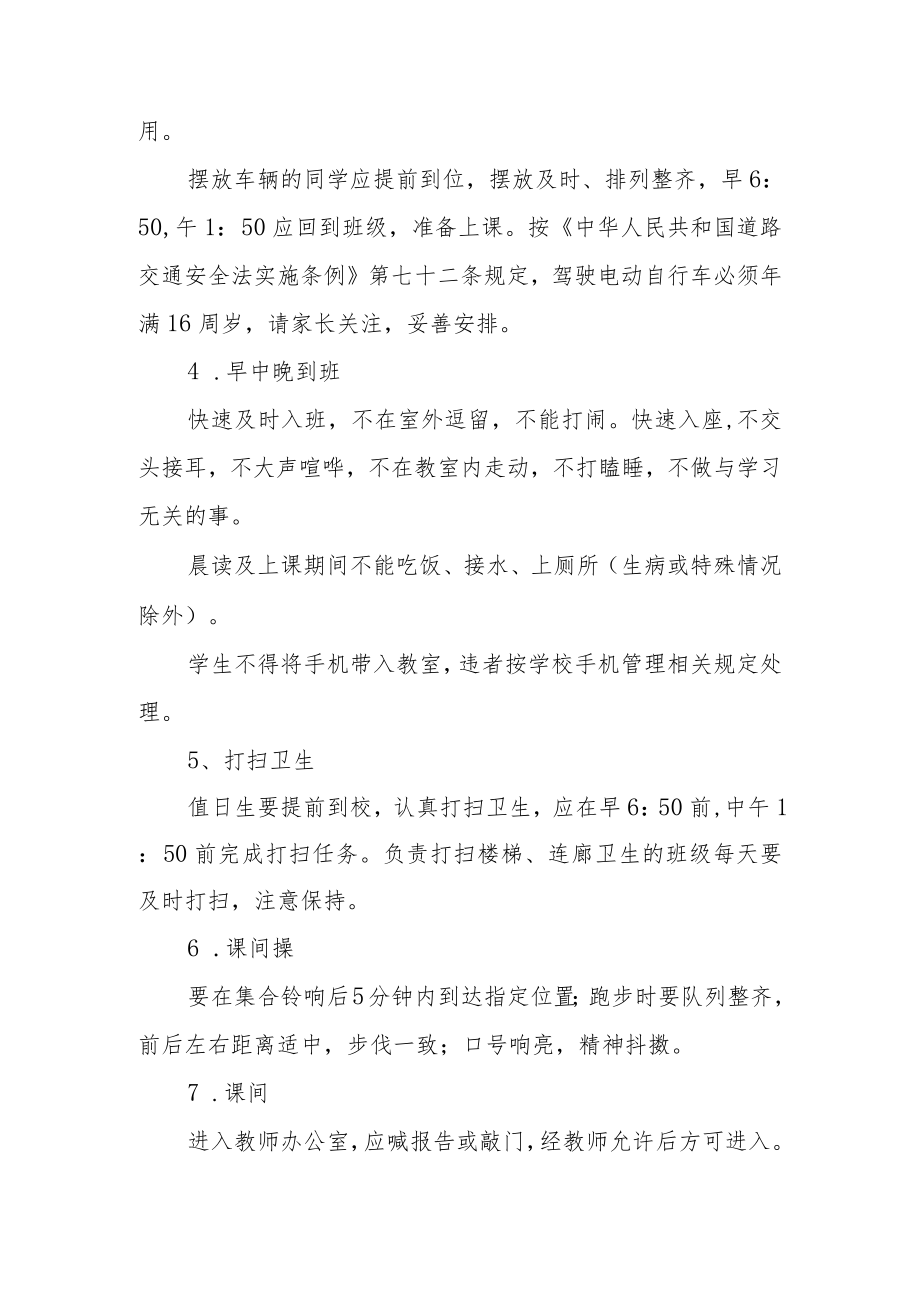 XX中学学生一日行为常规、学习常规.docx_第2页