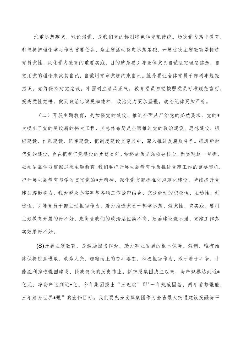 集团公司学习贯彻2023主题教育强调要求.docx_第2页