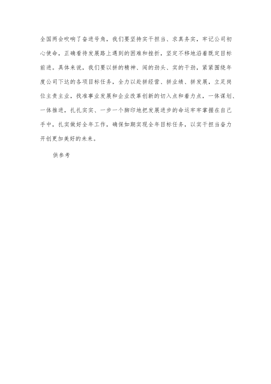 党委中心组学习研讨发言稿供借鉴.docx_第3页