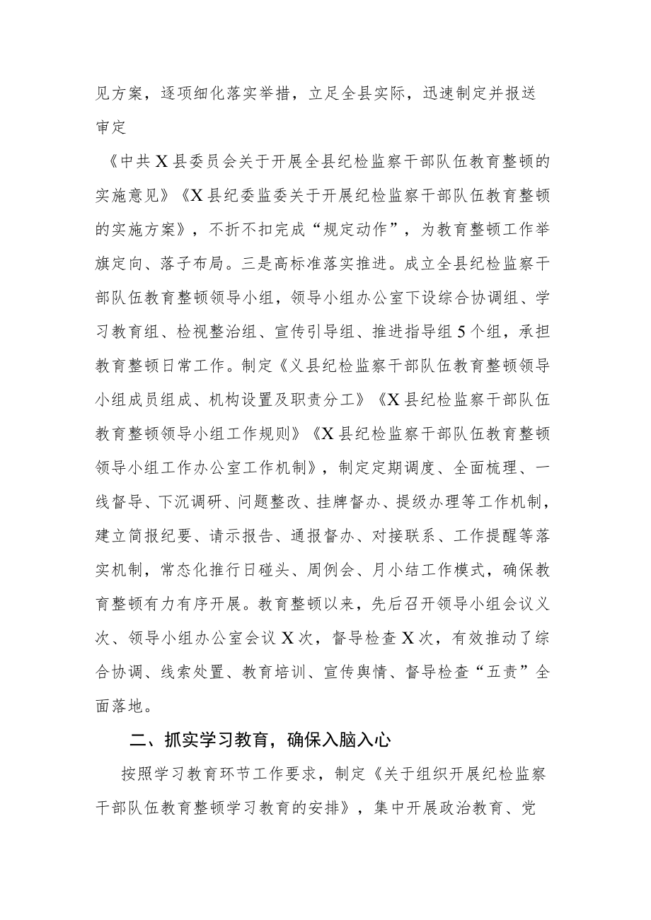 纪检监察干部队伍教育整顿动学习教育环节工作总结（汇报）及下步打算参考范文2篇.docx_第2页