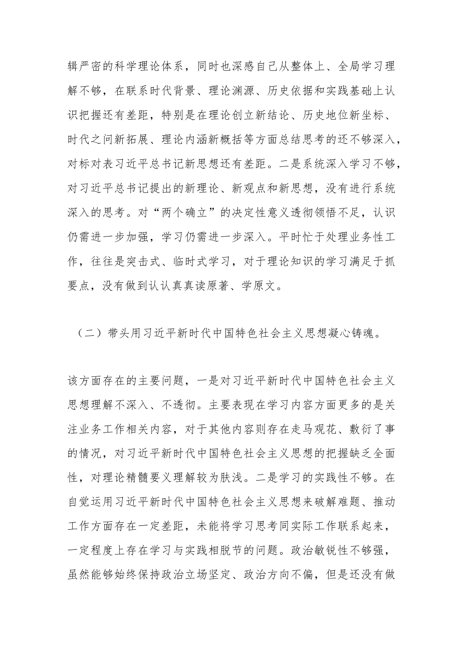 优选XX副职领导干部20XX年度组织生活会个人发言提纲.docx_第2页