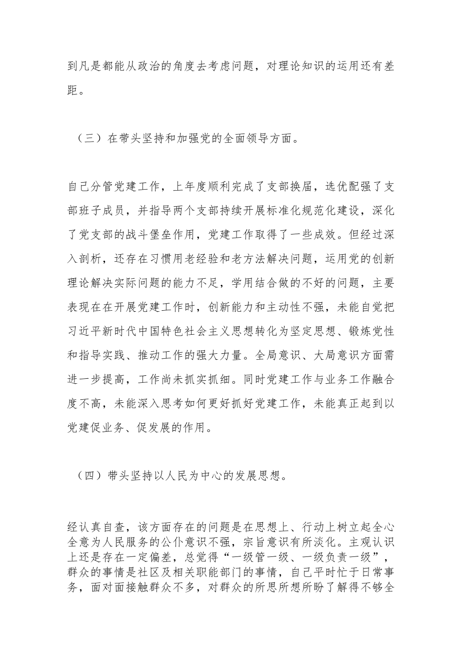 优选XX副职领导干部20XX年度组织生活会个人发言提纲.docx_第3页