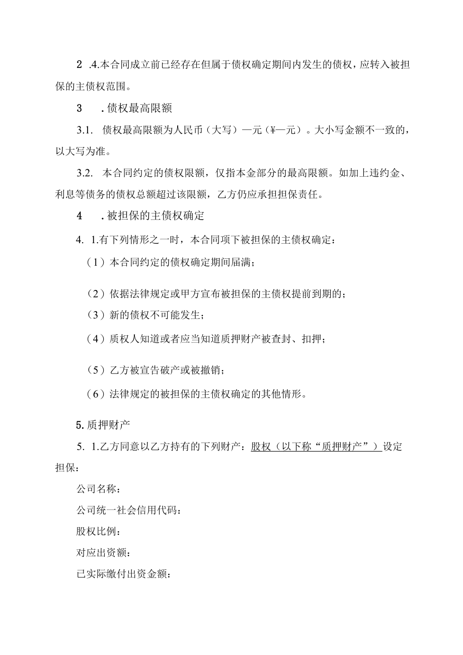 最高限额反担保质押合同书.docx_第2页