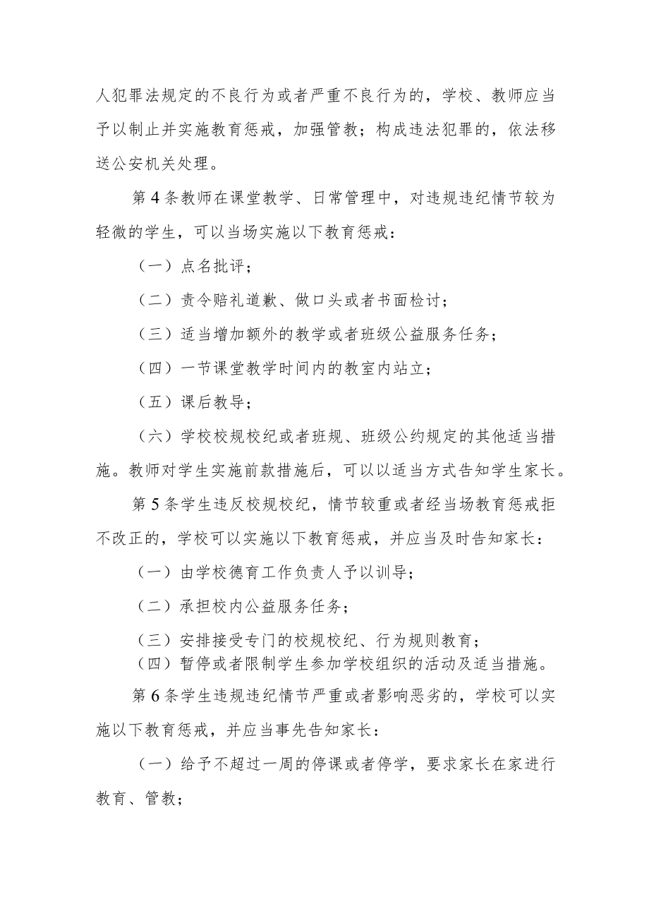 中学教育惩戒实施细则.docx_第2页