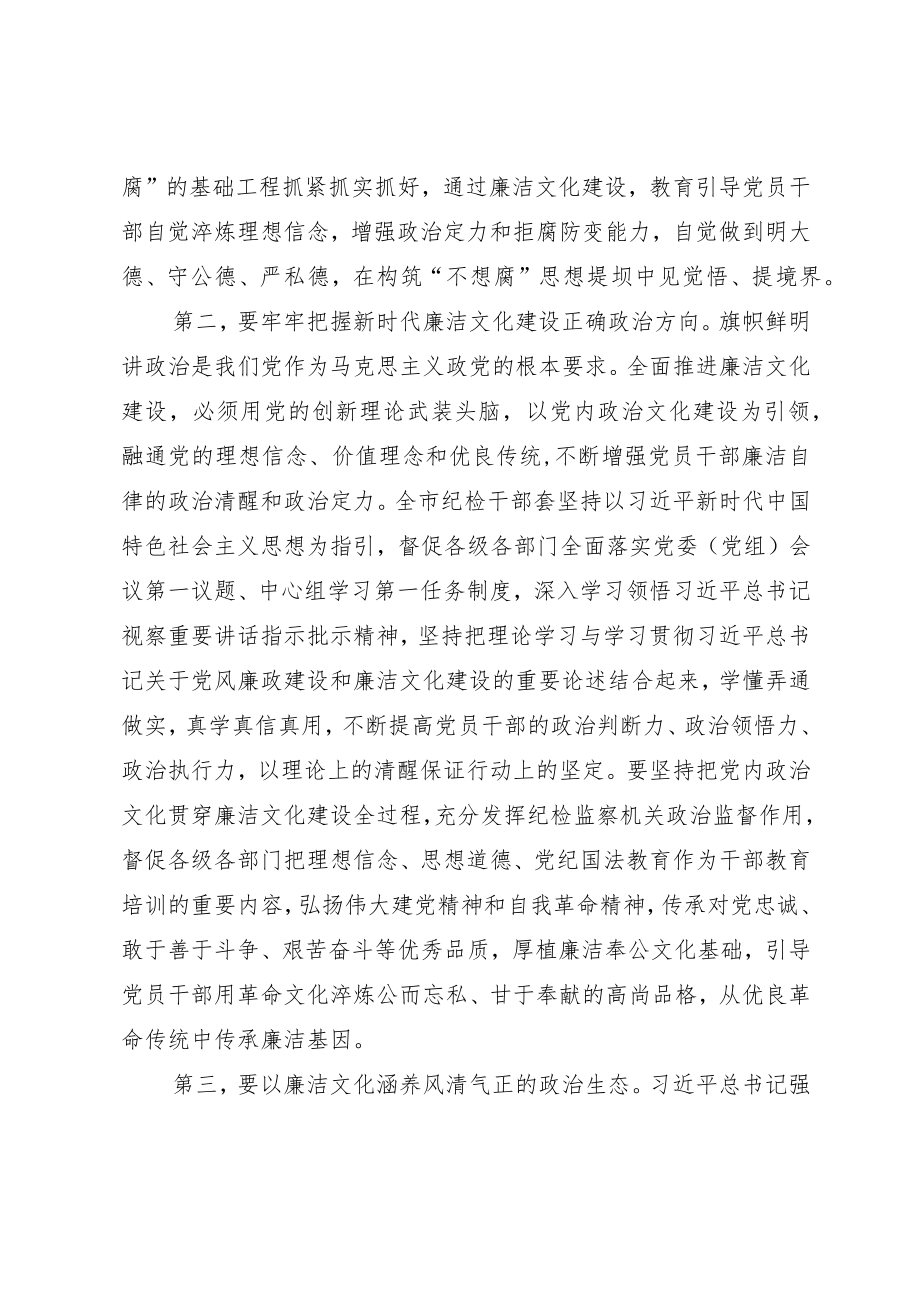 微党课：要不断加强廉洁文化建设.docx_第2页