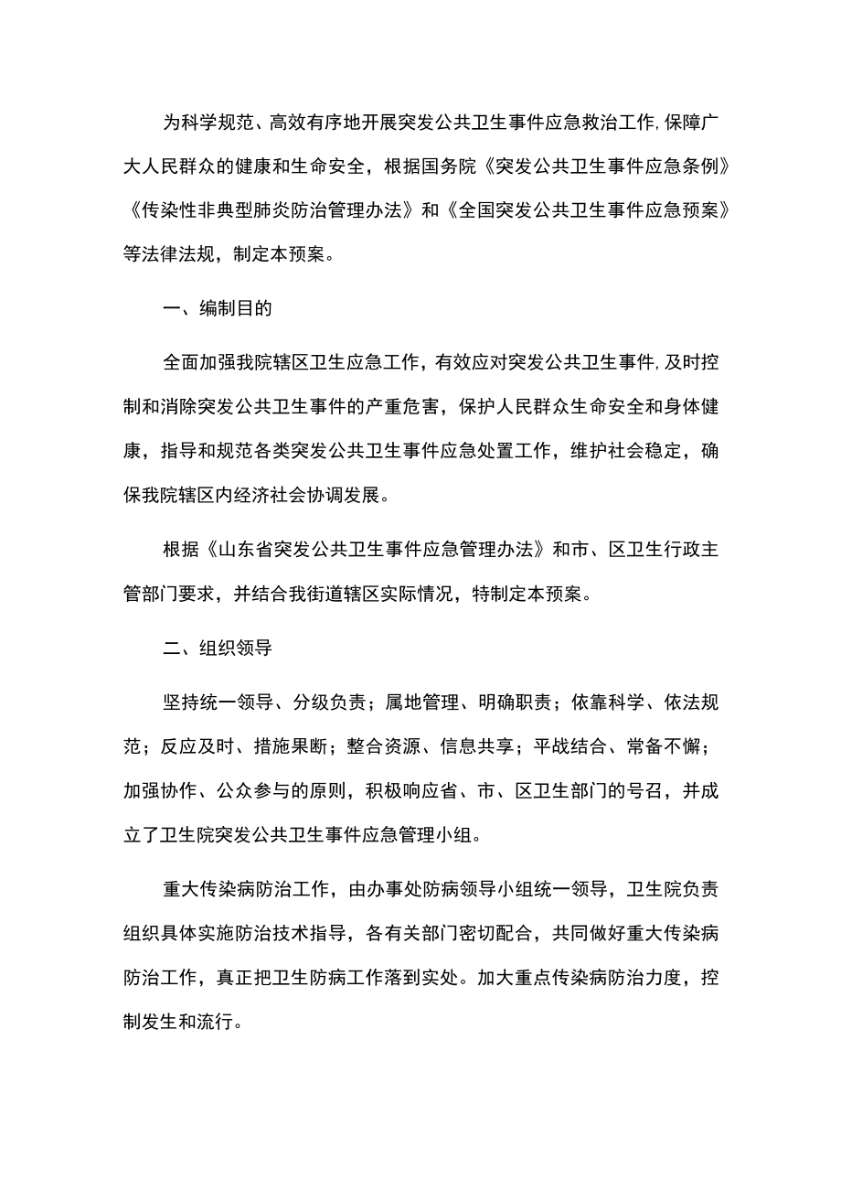 卫生院突发公共卫生事件应急方案.docx_第2页