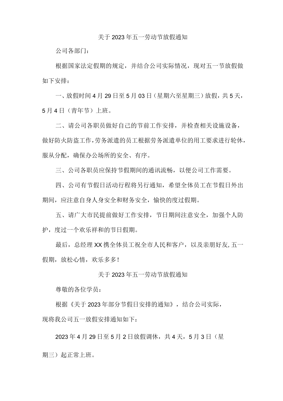 关于企业2023年五一劳动节放假告知 （合编6份）.docx_第1页