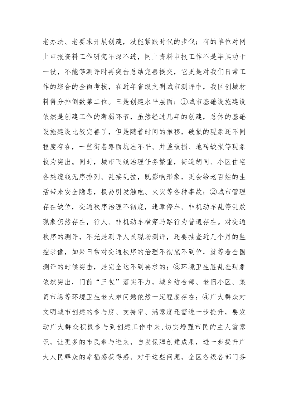 XX办公室主任在文明城市创建工作动员会上的讲话稿.docx_第2页