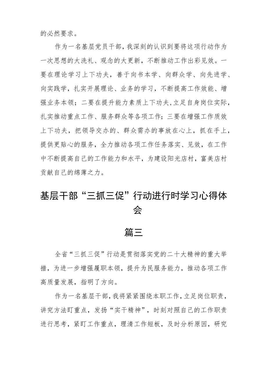 基层干部“三抓三促”行动进行时学习心得体会四篇.docx_第2页