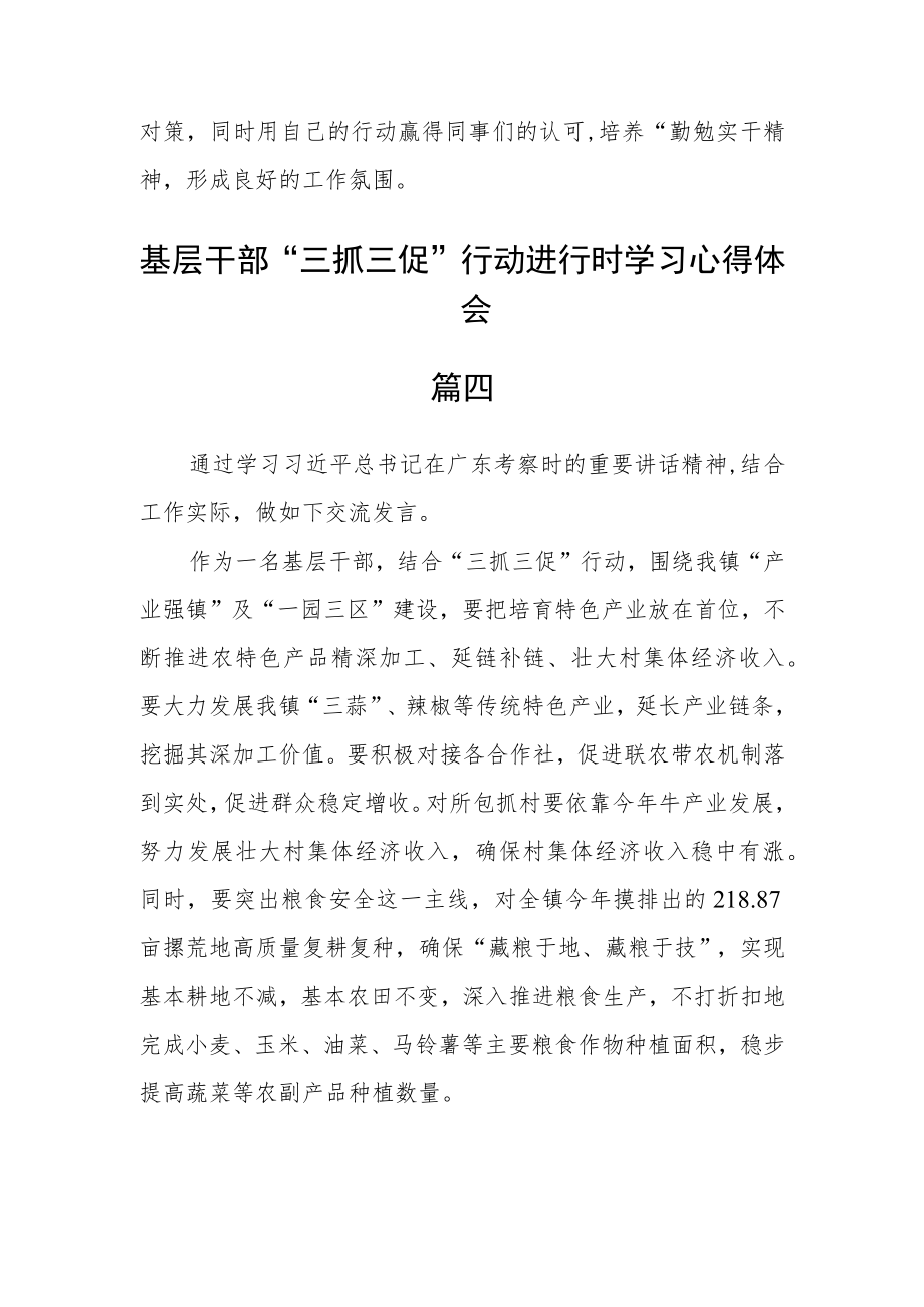 基层干部“三抓三促”行动进行时学习心得体会四篇.docx_第3页