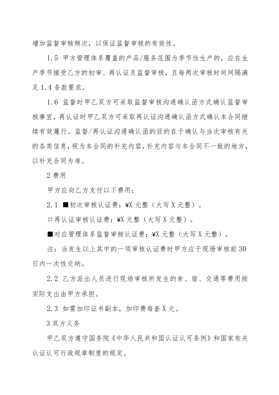 XX电力设备股份公司和XX认证中心有限公司XX认证合同 (202X年版).docx_第3页