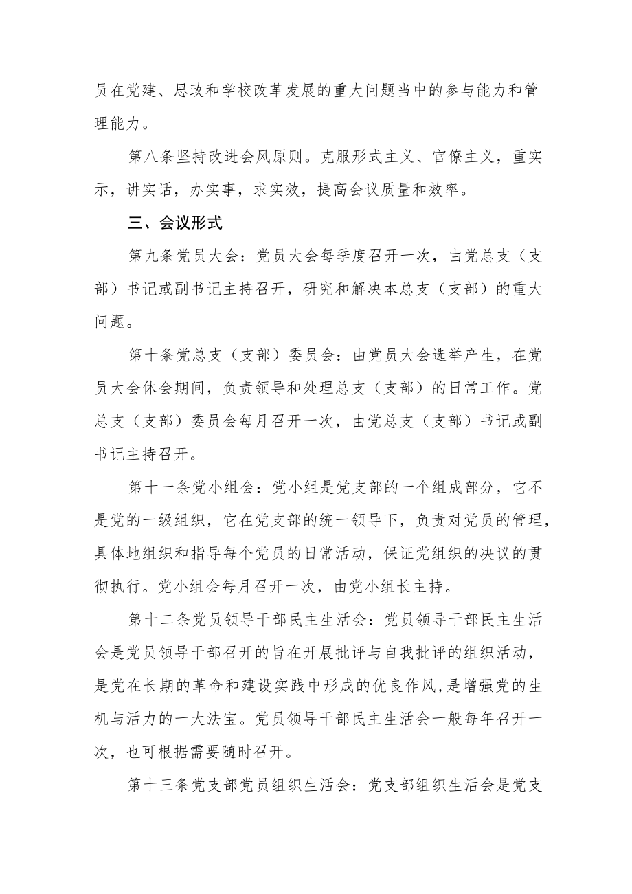 学院党组织会议制度.docx_第2页