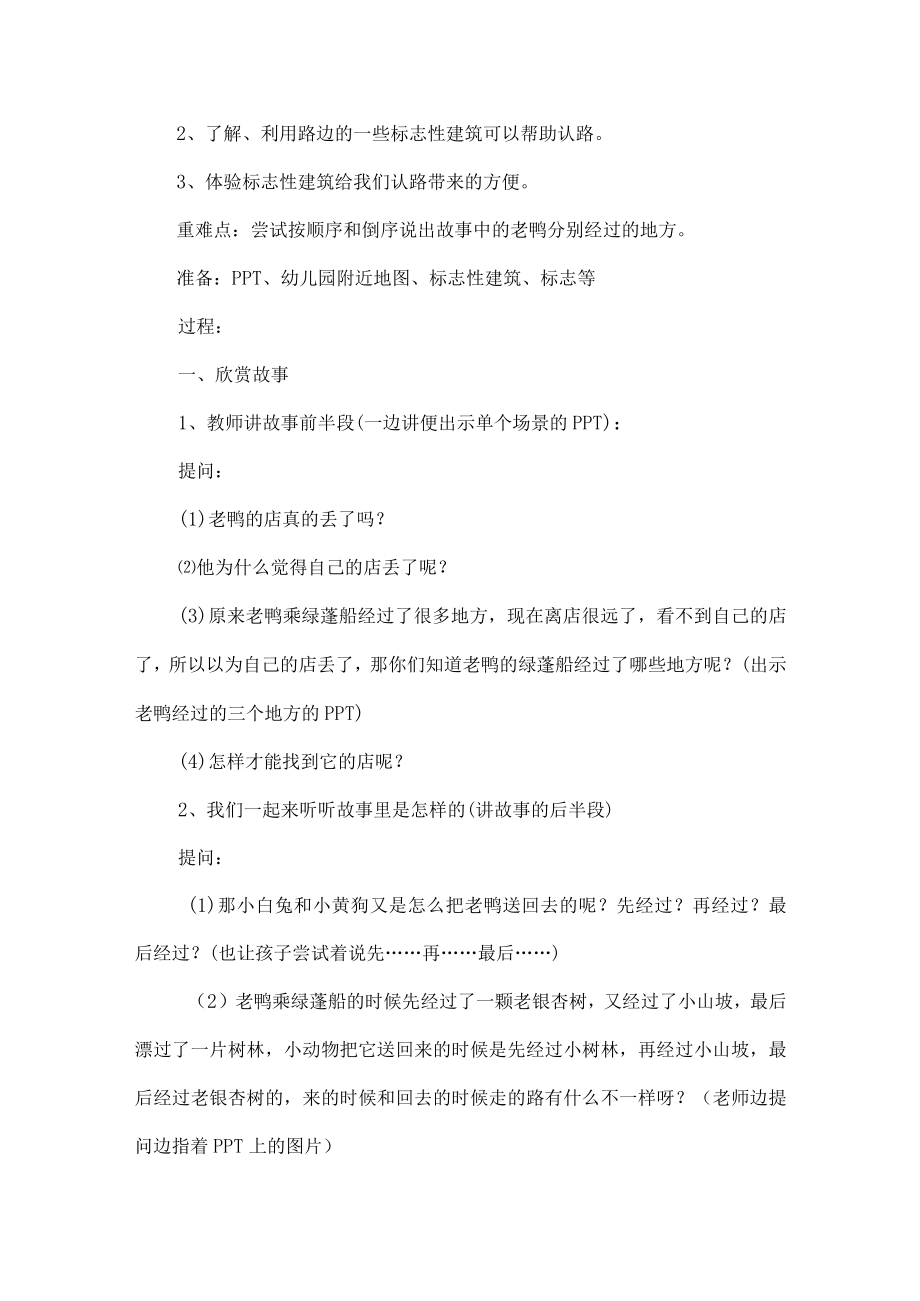 幼儿园中班语言教案.docx_第3页