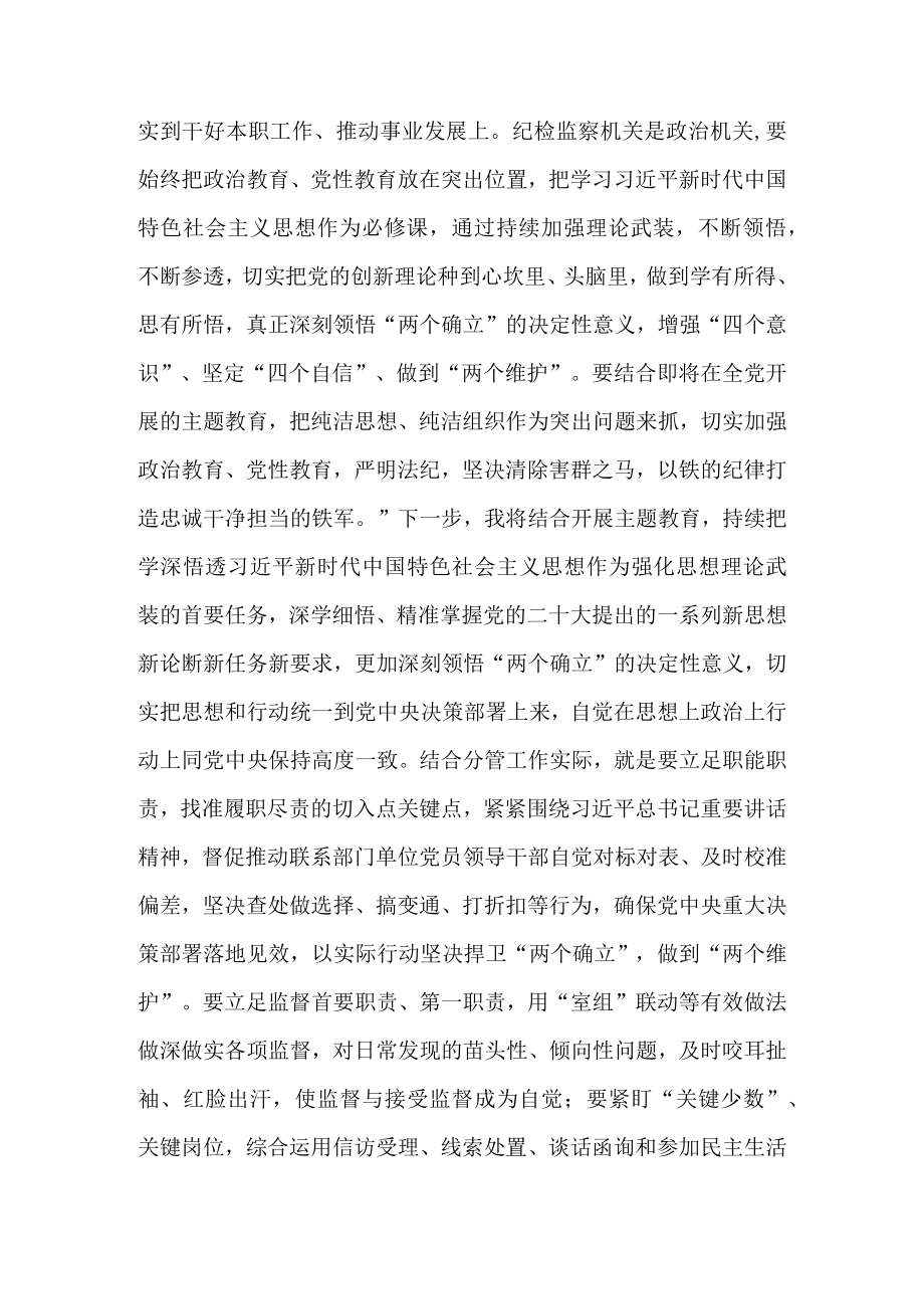 纪检监察干部队伍教育整顿学习感悟：把教育整顿转化为做好纪检工作的动力.docx_第2页