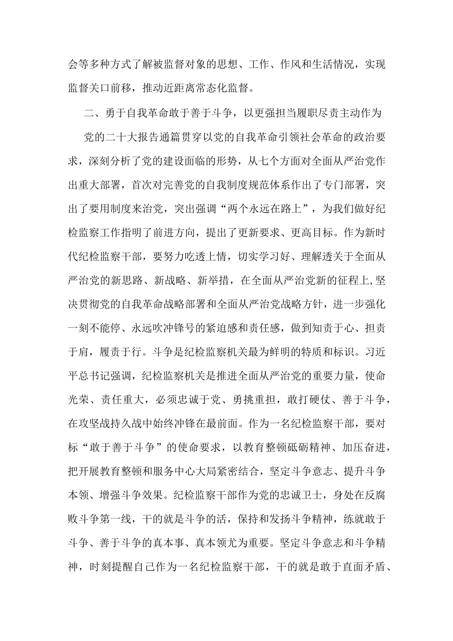 纪检监察干部队伍教育整顿学习感悟：把教育整顿转化为做好纪检工作的动力.docx_第3页