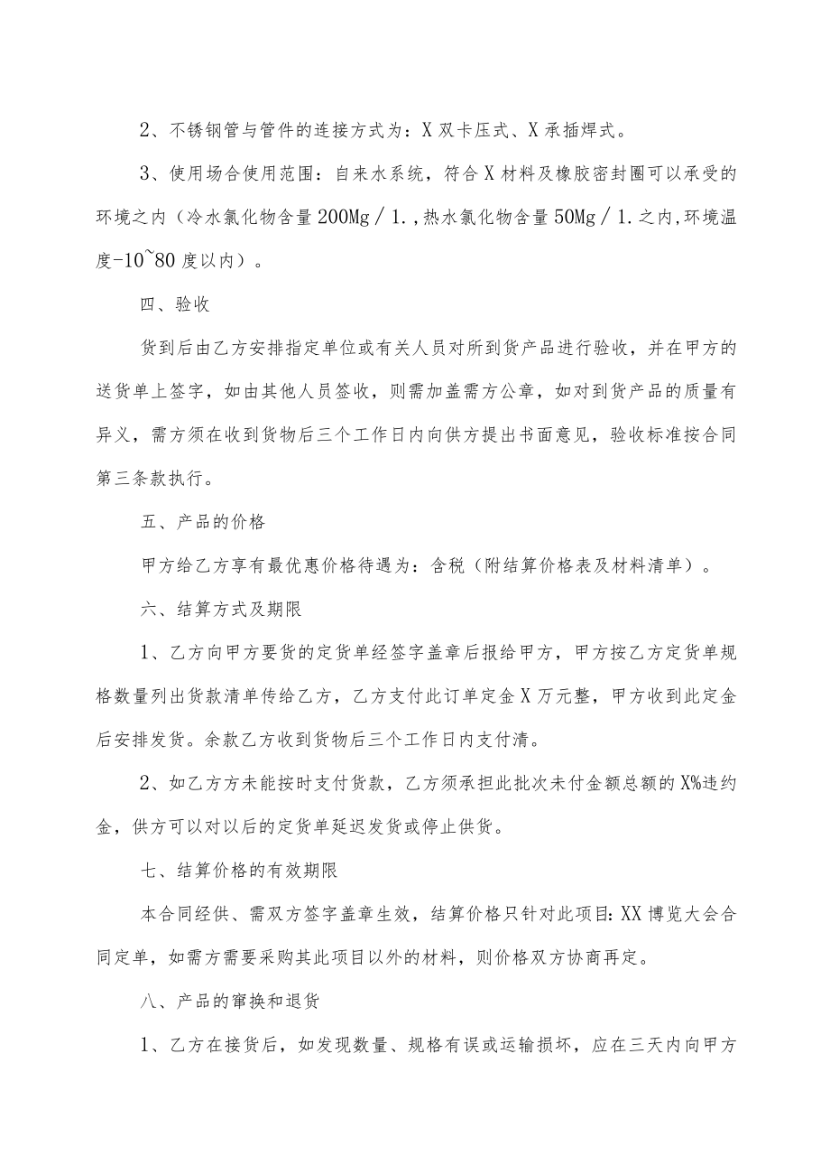 XX不锈钢管业有限公司与XX设备集团不锈钢管材管件采购协议（202X年）.docx_第2页