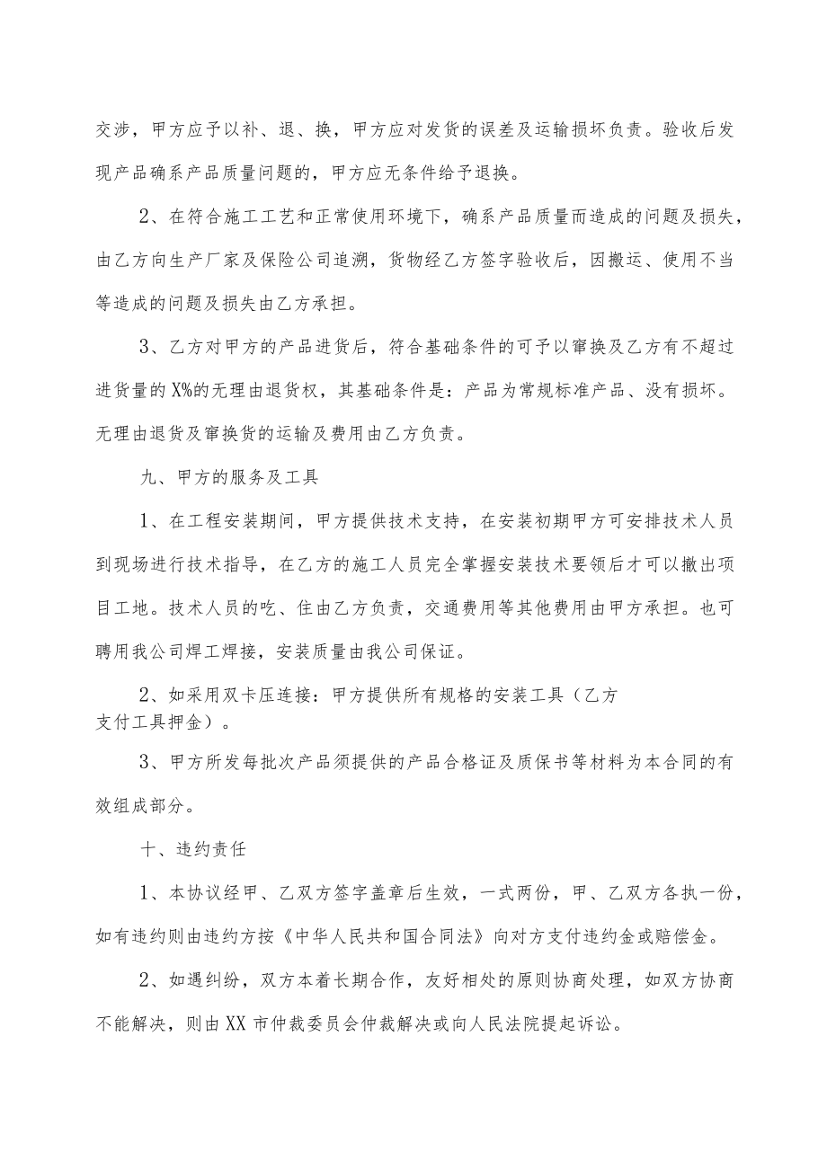 XX不锈钢管业有限公司与XX设备集团不锈钢管材管件采购协议（202X年）.docx_第3页