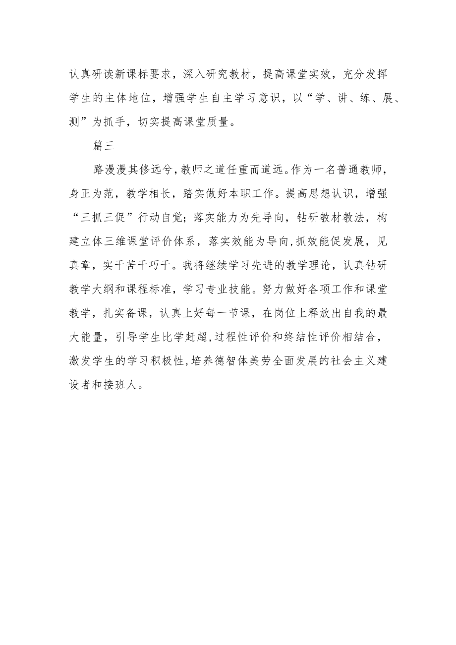 教职工【“三抓三促”行动学习专栏】学习心得感想三篇.docx_第2页