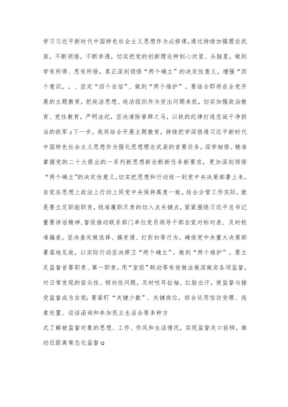 参加纪检监察干部队伍教育整顿学习感悟：把教育整顿转化为做好纪检工作的动力.docx_第2页