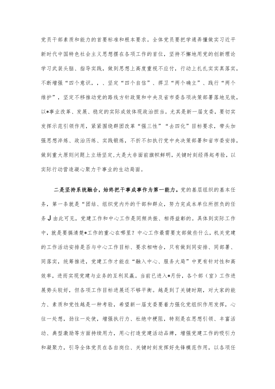 党组书记在机关党支部换届选举大会上的讲话.docx_第2页