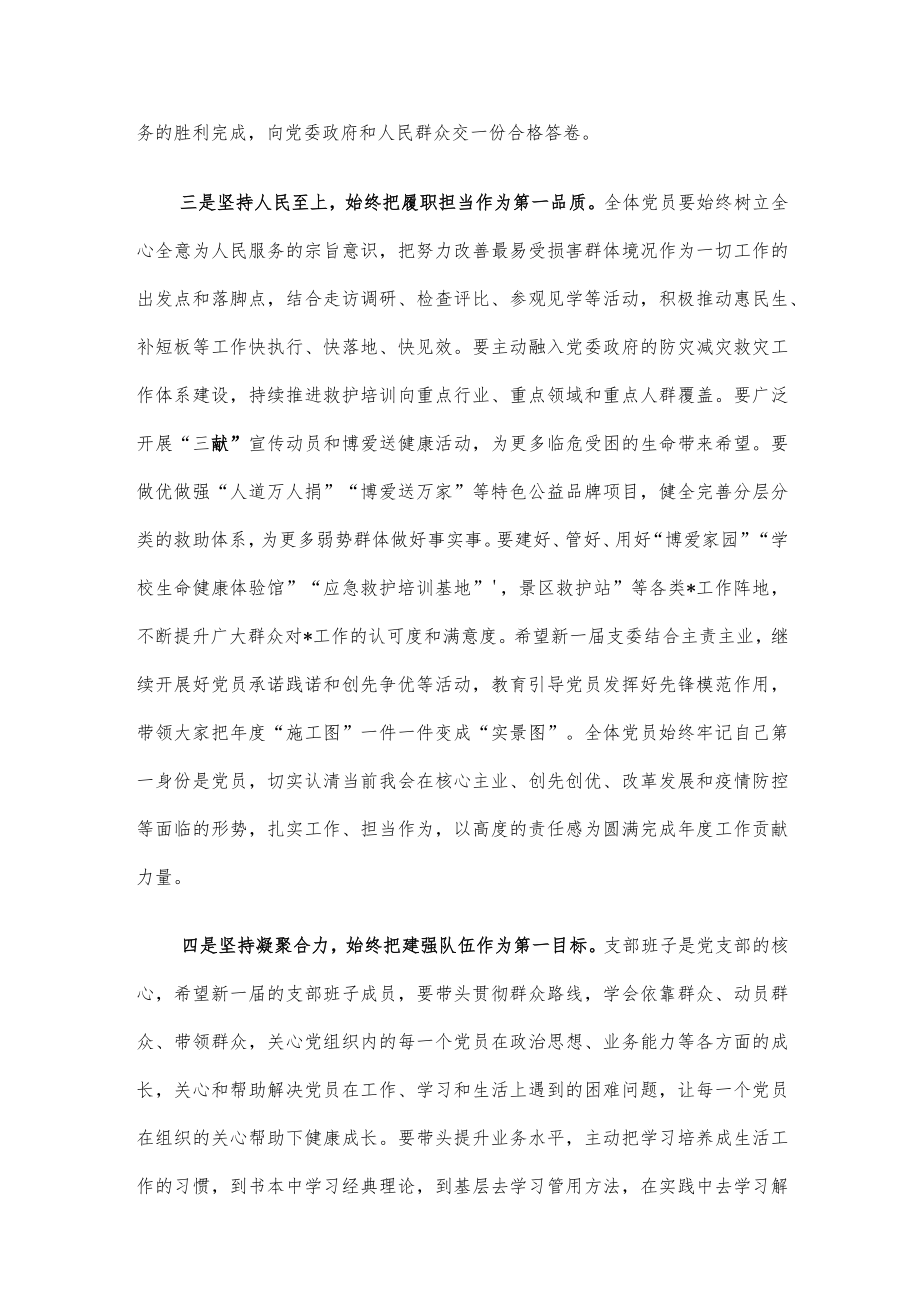 党组书记在机关党支部换届选举大会上的讲话.docx_第3页