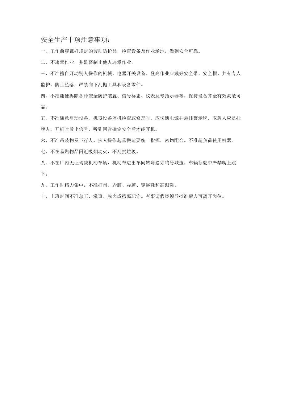 工程建设招标投标合（合同协议书）标准模板.docx_第2页