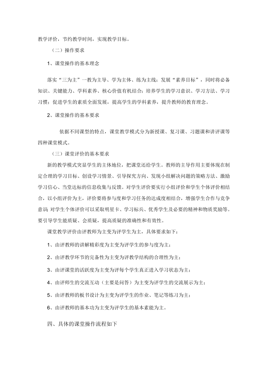 关于推行“学”“导”“练”“评”一体化教学模式改革实施方案.docx_第2页