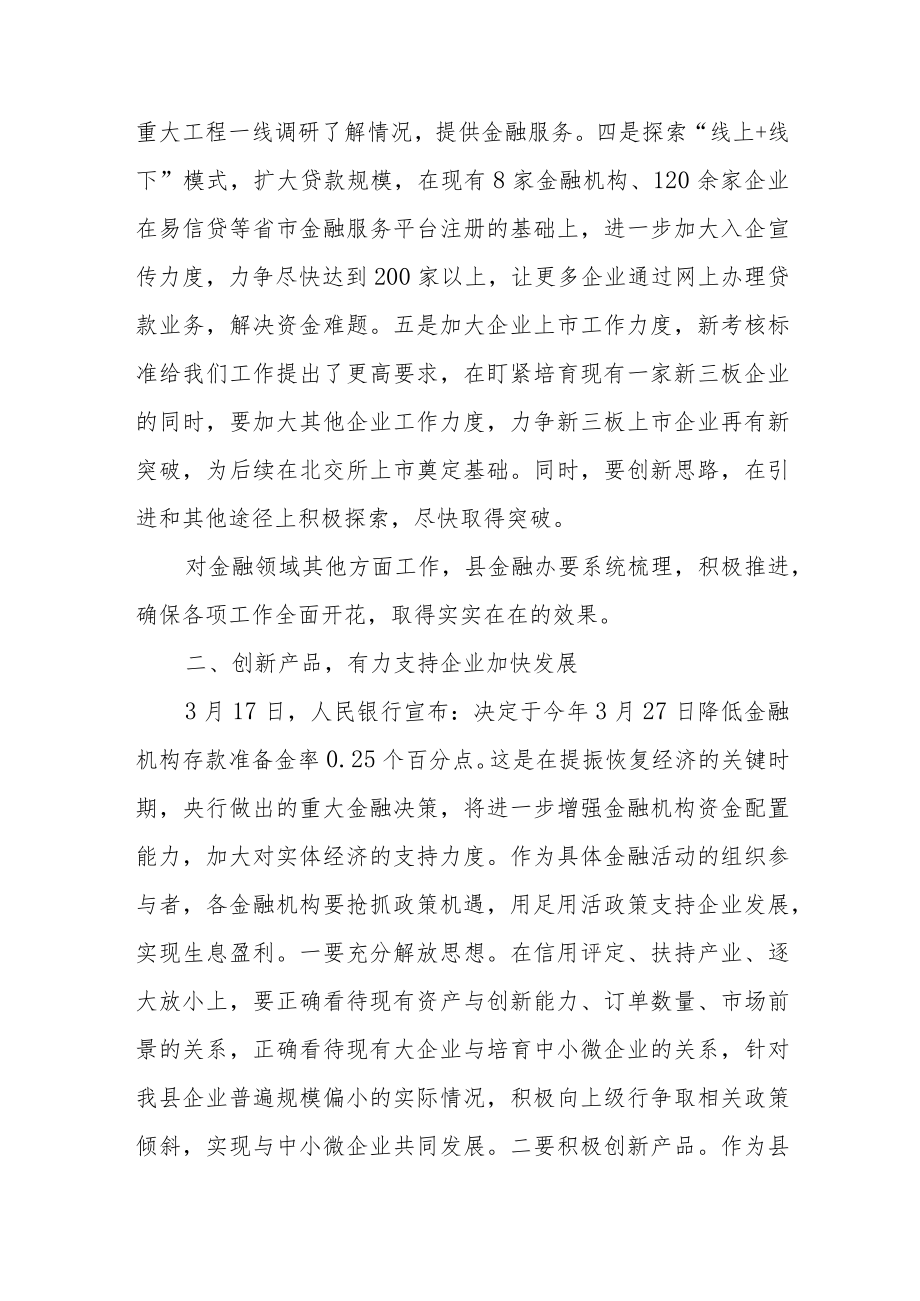 在政银企座谈会上的讲话提纲.docx_第3页