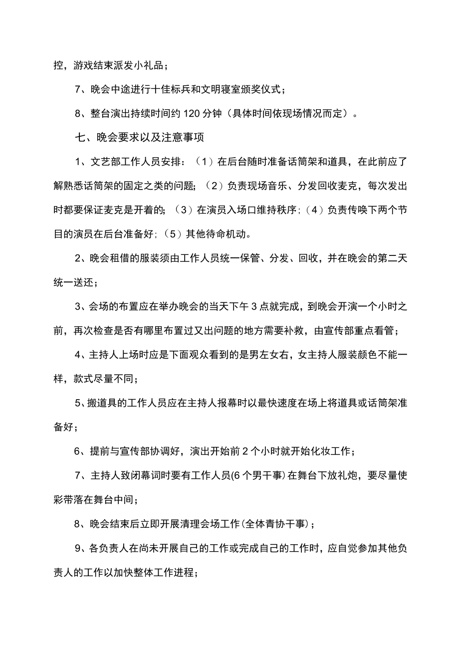 大学校园迎新晚会活动策划方案.docx_第3页