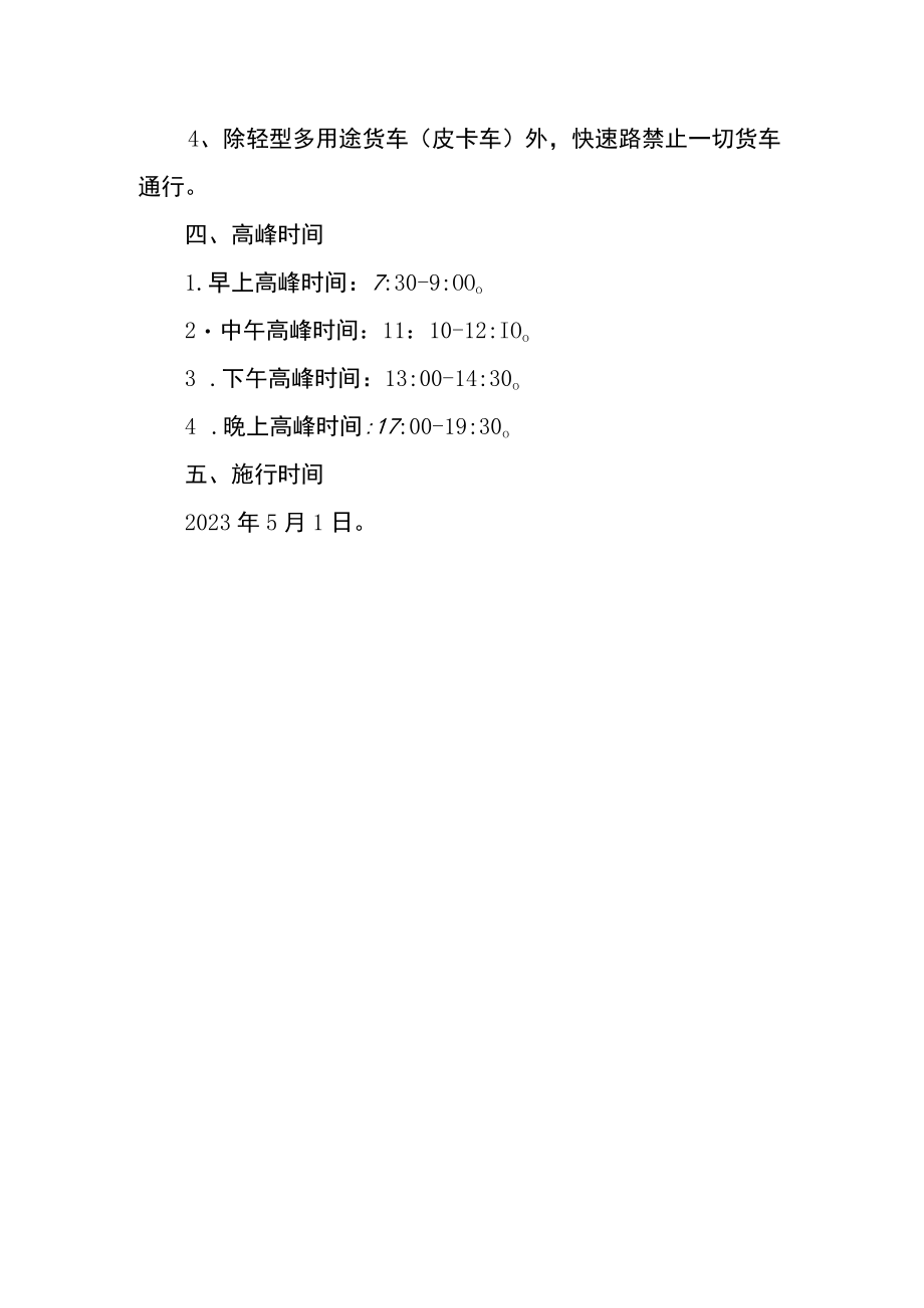 《关于主城区摩托车交通限行的通告》解读.docx_第2页