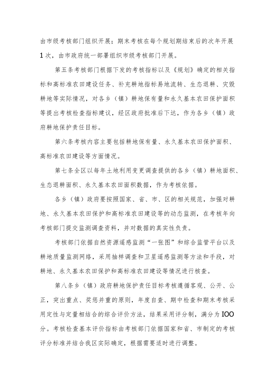 政府耕地保护责任目标考核办法.docx_第2页