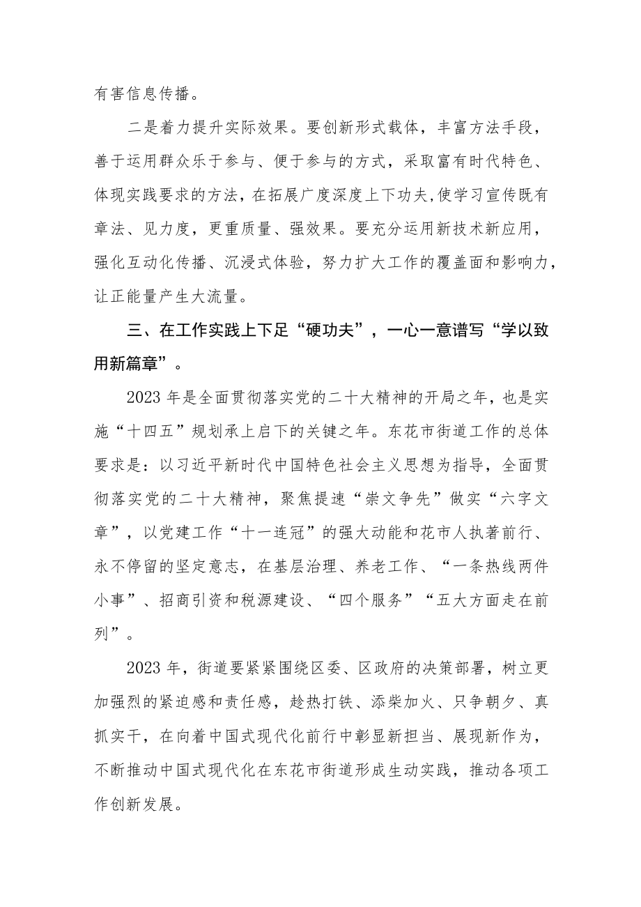 街道工委书记学习宣传贯彻党的二十大精神心得体会.docx_第3页