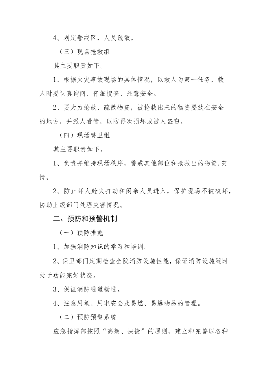 医院消防安全应急处置预案七篇.docx_第2页