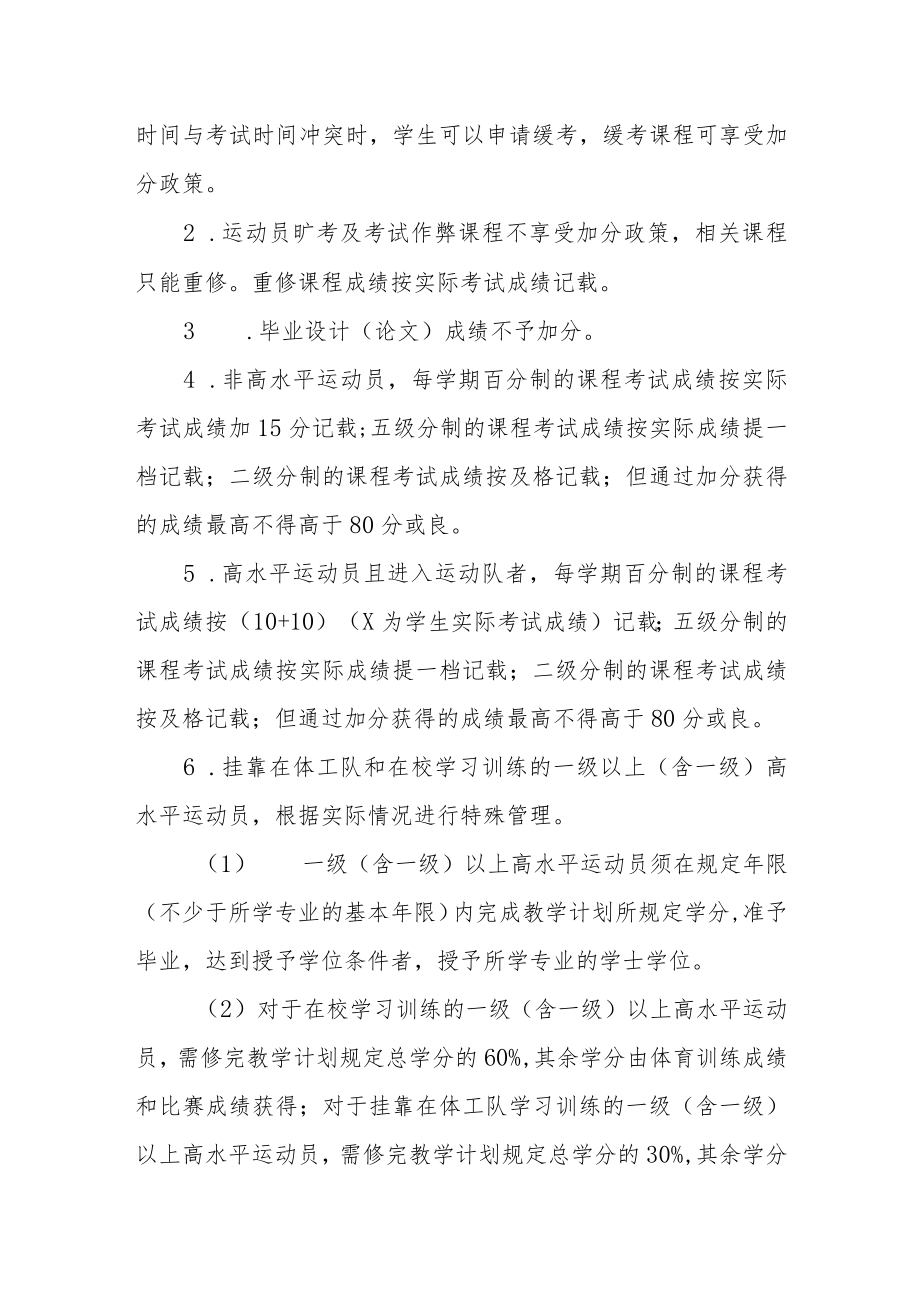 大学学生运动员（队）管理办法.docx_第3页