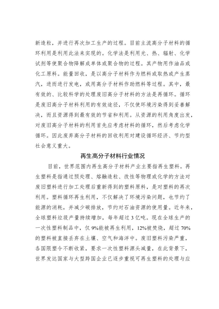 高分子材料再生产业链发展的调研报告.docx_第2页